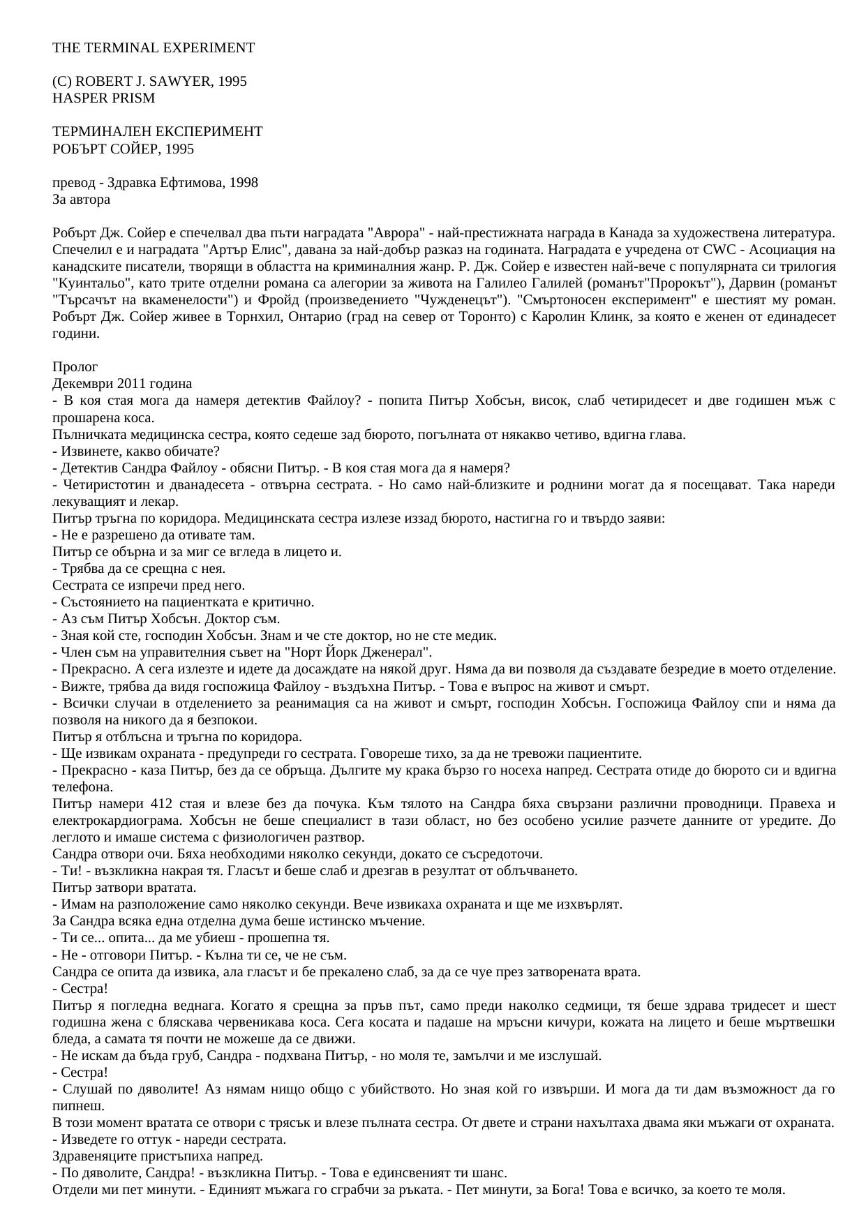 THE TERMINAL EXPERIMENT